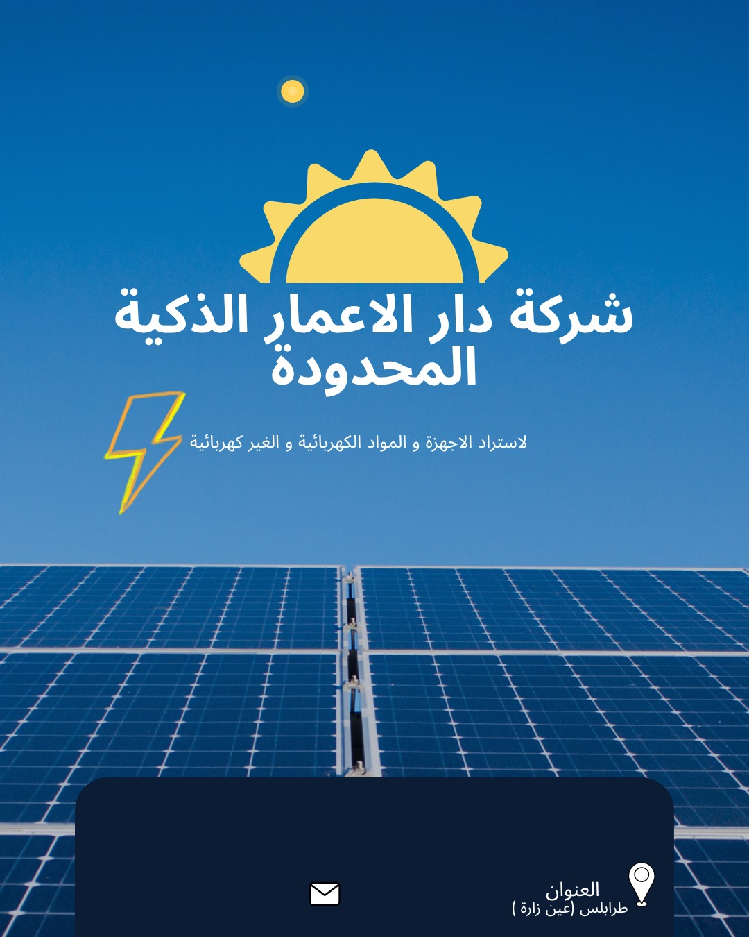 شعار الشركة